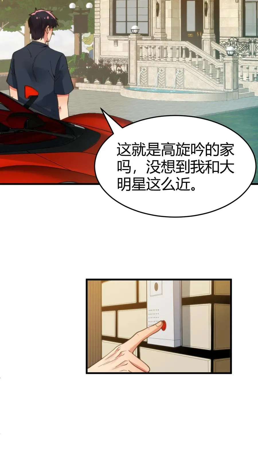 第76话 车和一个亿你先拿着！9
