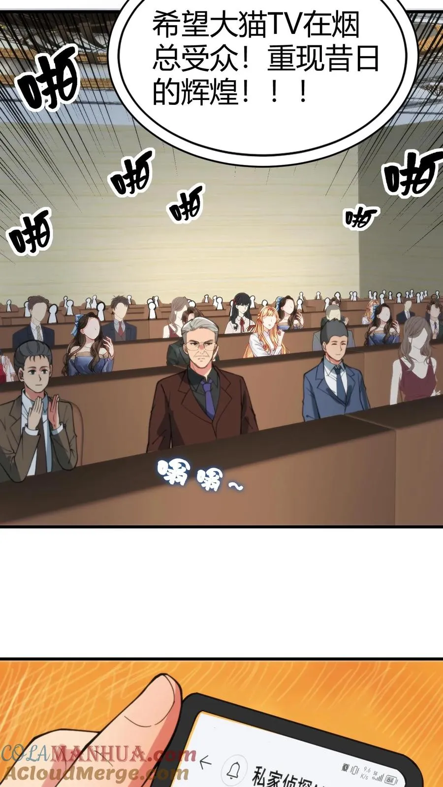 第86话 不好意思，没带手机！22