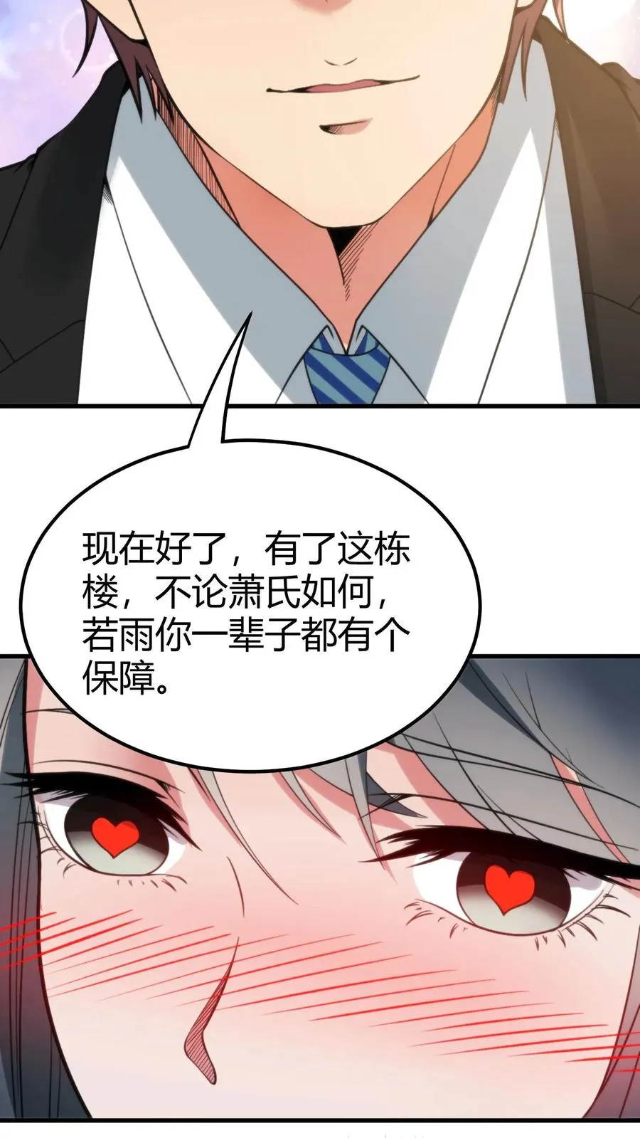 第99话 我不想你这么累17