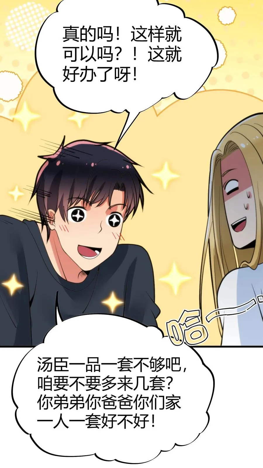 第76话 车和一个亿你先拿着！29