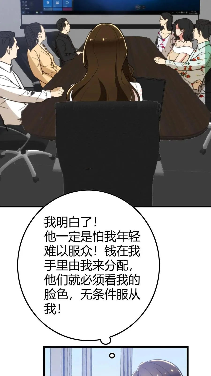 第137话 给我狠狠败家！7