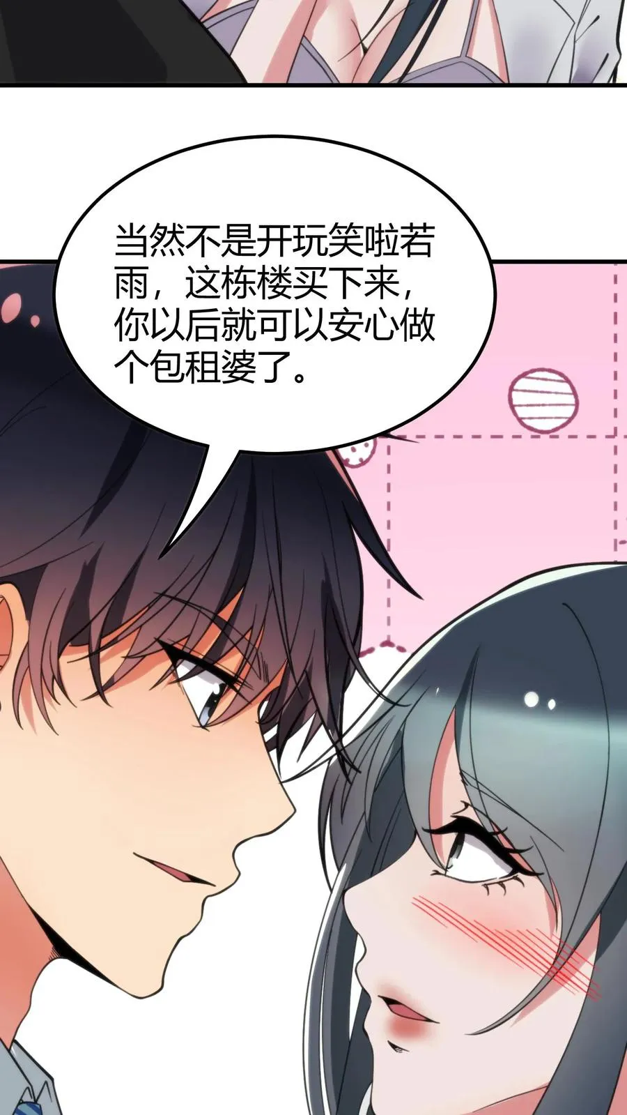第99话 我不想你这么累15