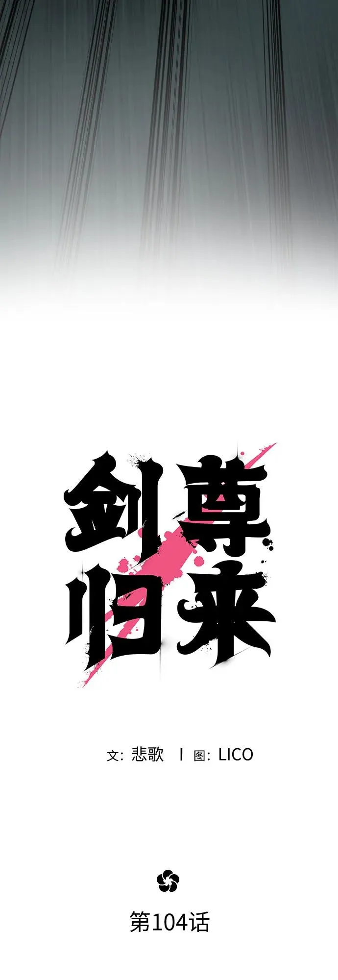 第104话34