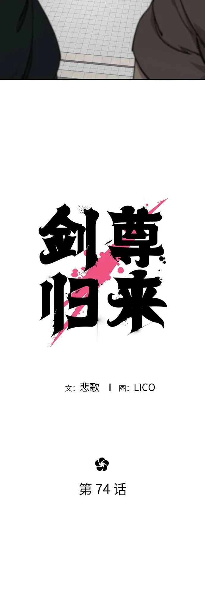 第74话5