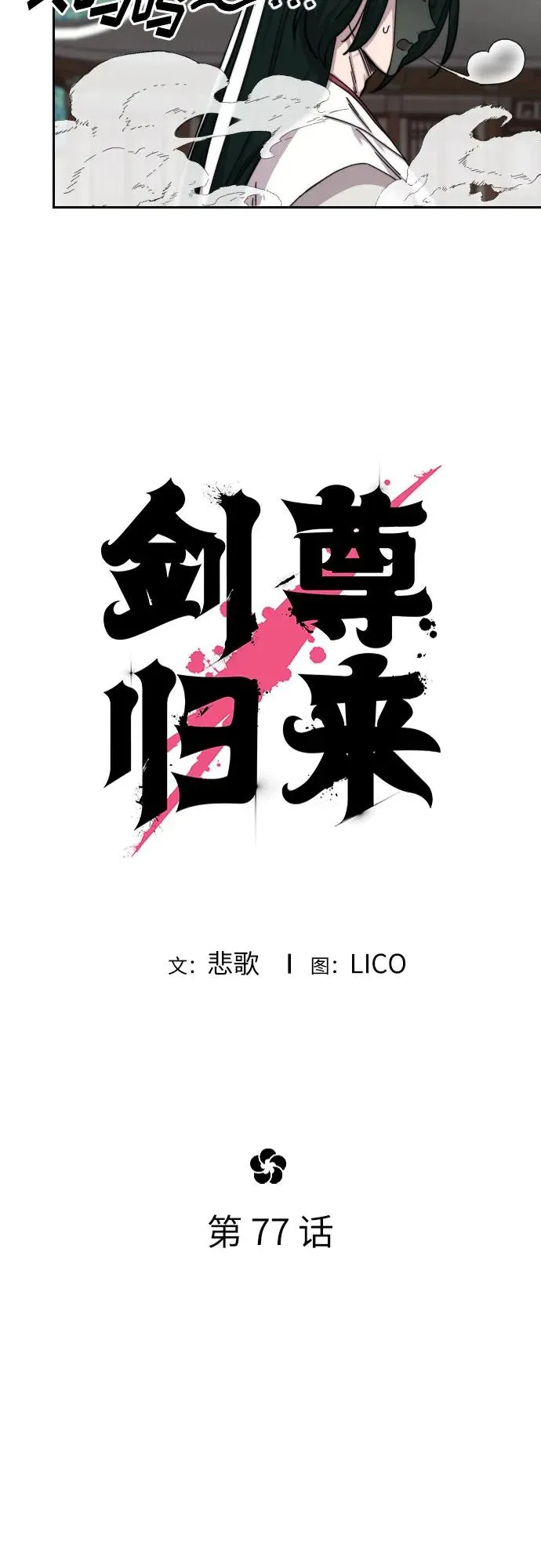 第77话5
