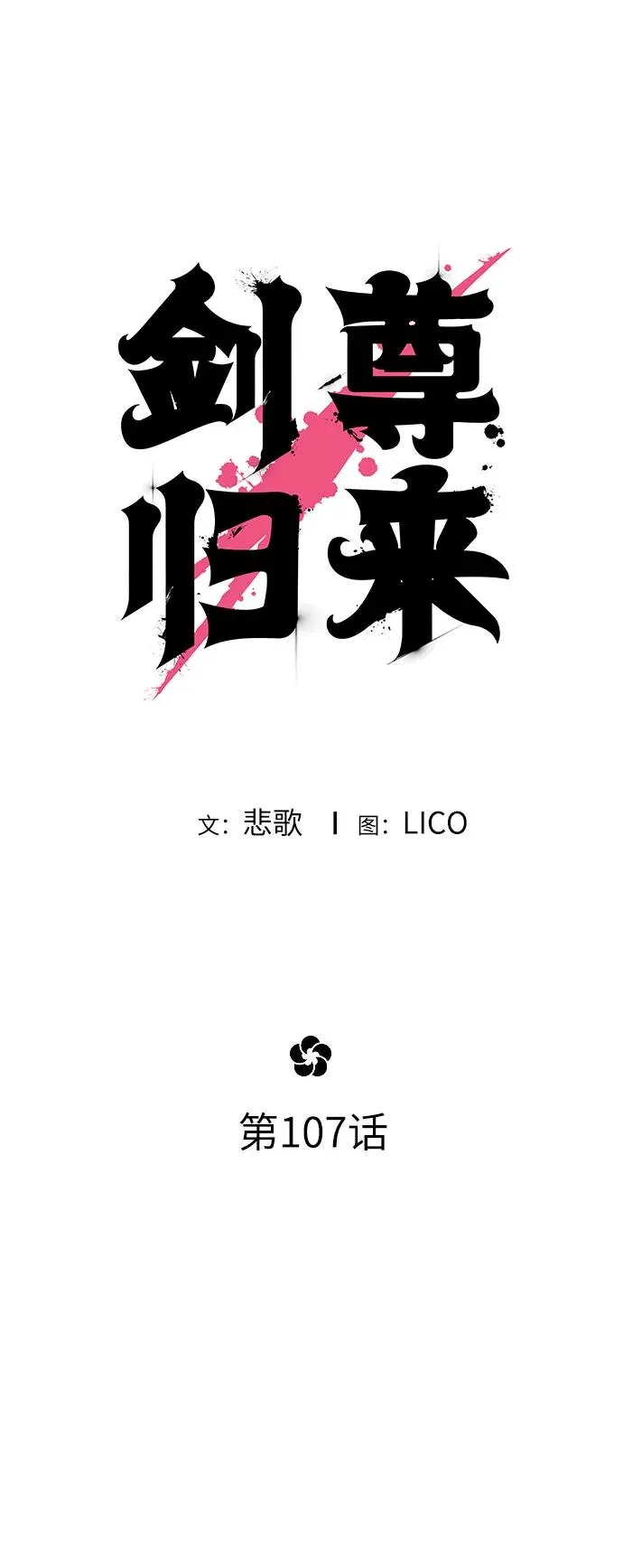 第107话16