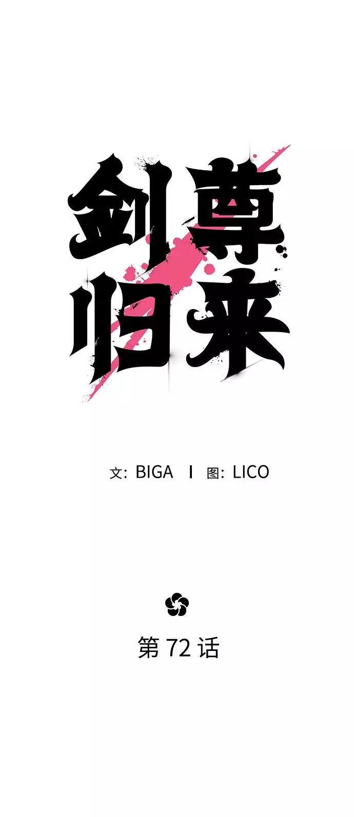 第72话（第1季最终话）53
