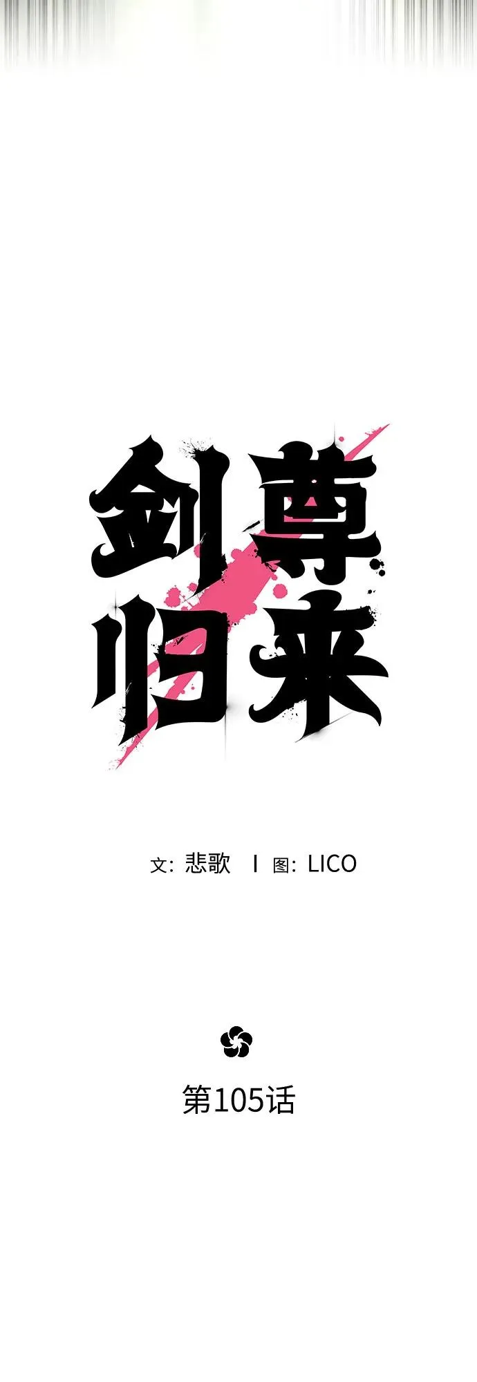 第105话19