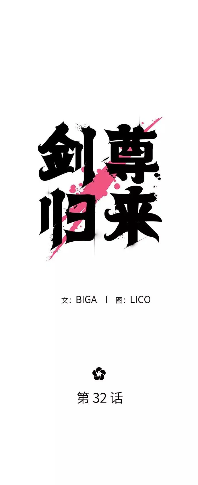 第32话45