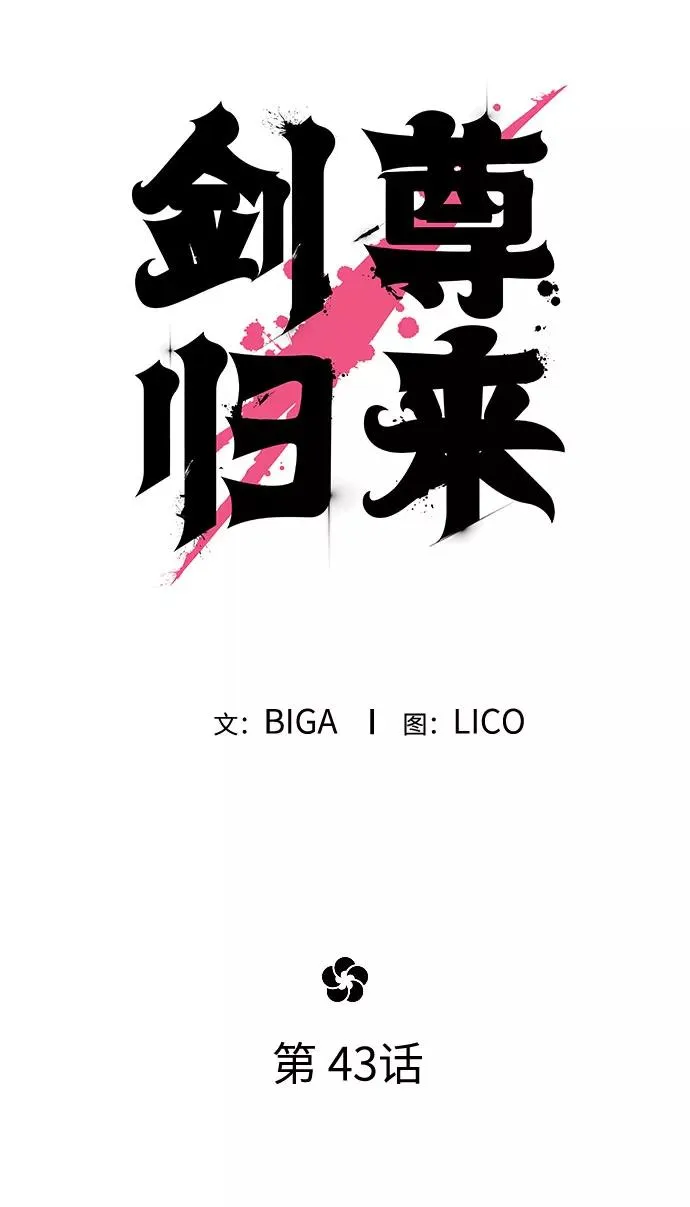 第43话46