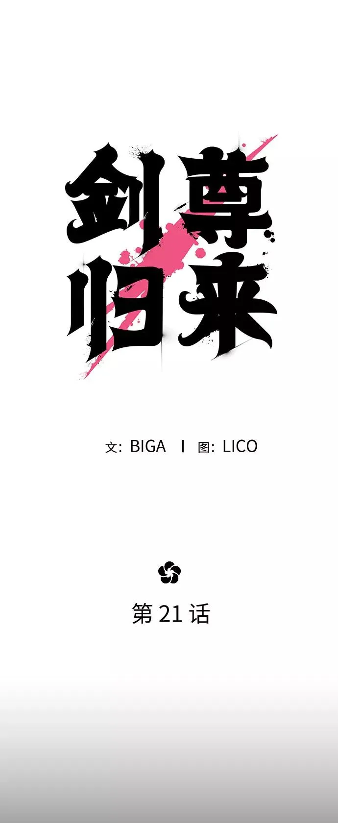 第21话6