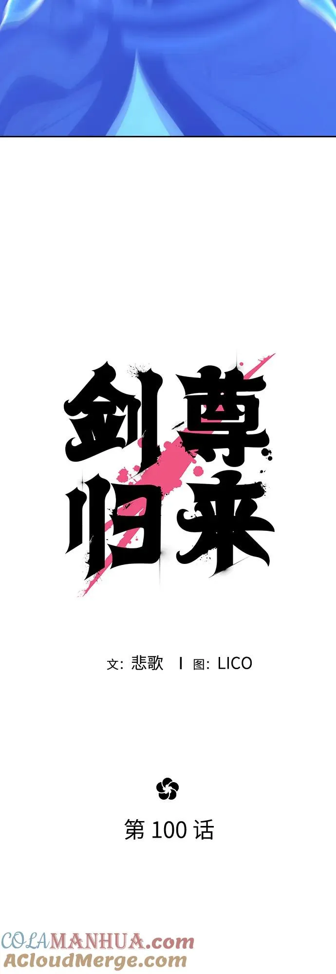 第100话15