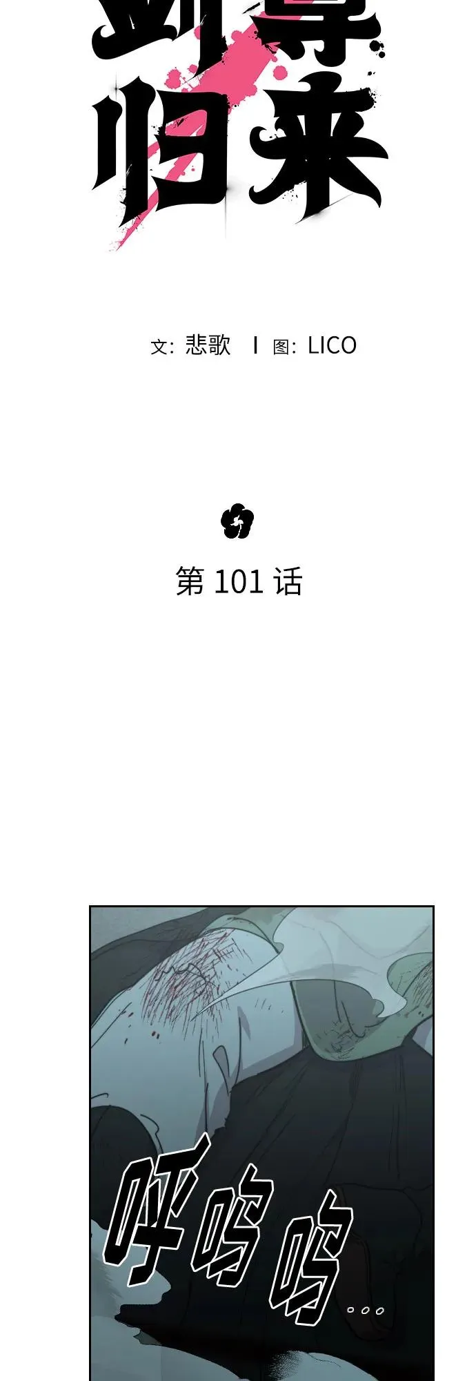 第101话28