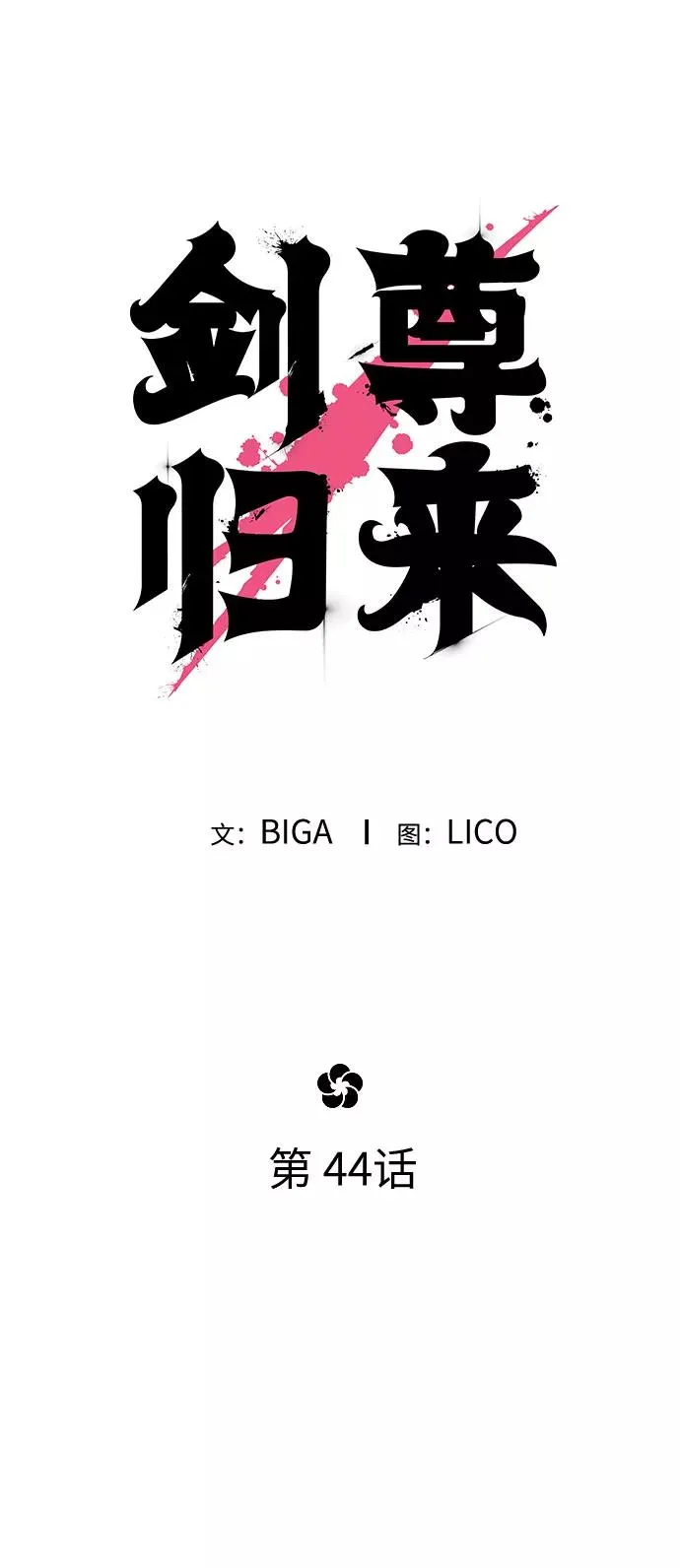 第44话19