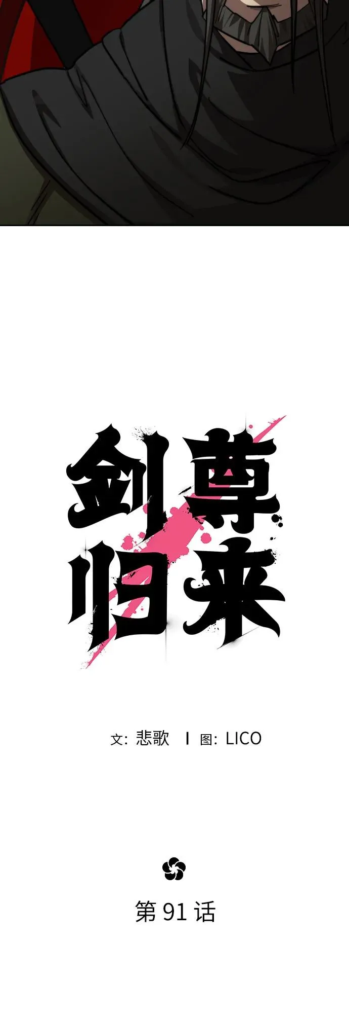 第91话26