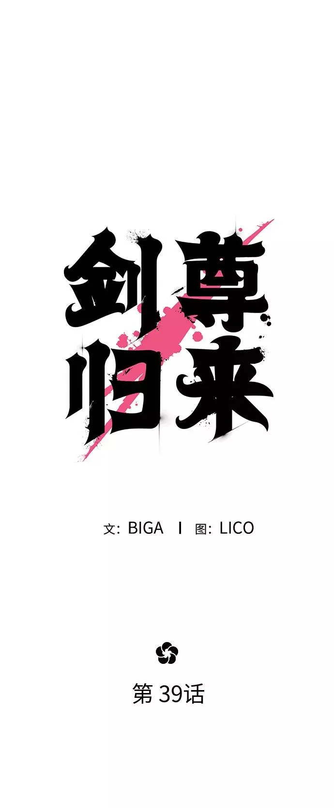 第39话37