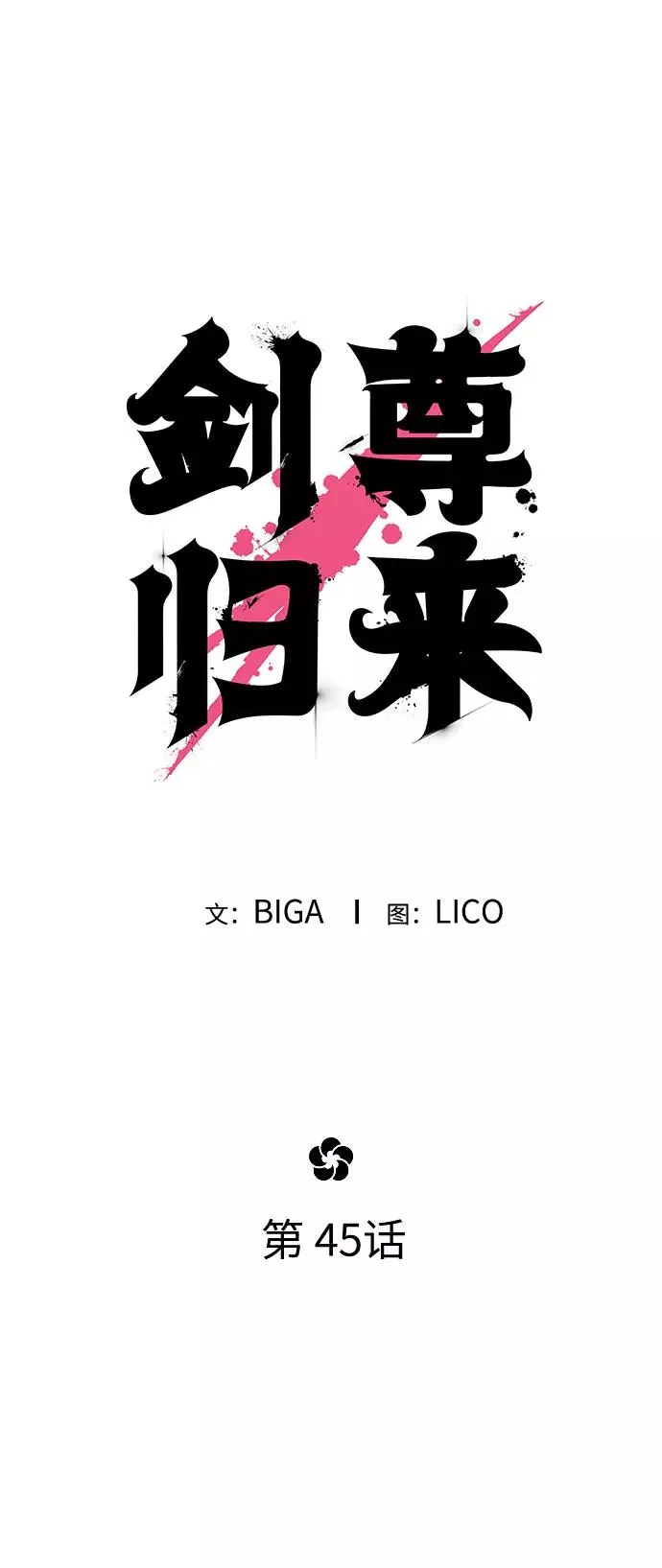 第45话53
