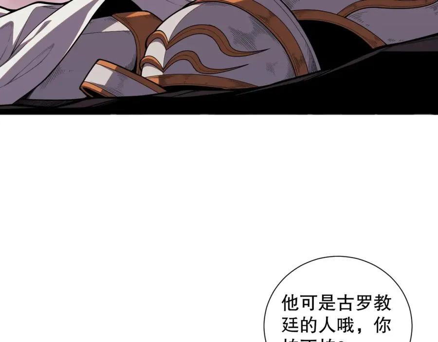 047话 古罗教延即将覆灭42