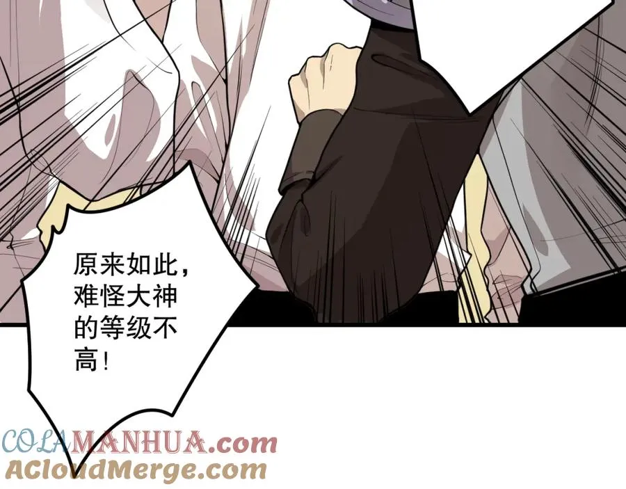 029话 大神求带80