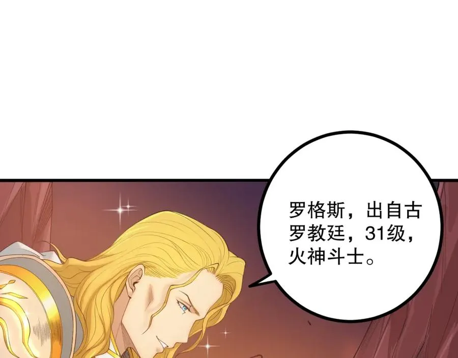 045话 古罗教延？火神斗士153