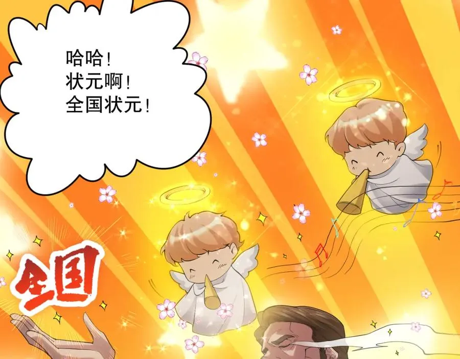 014话 全国状元？！113