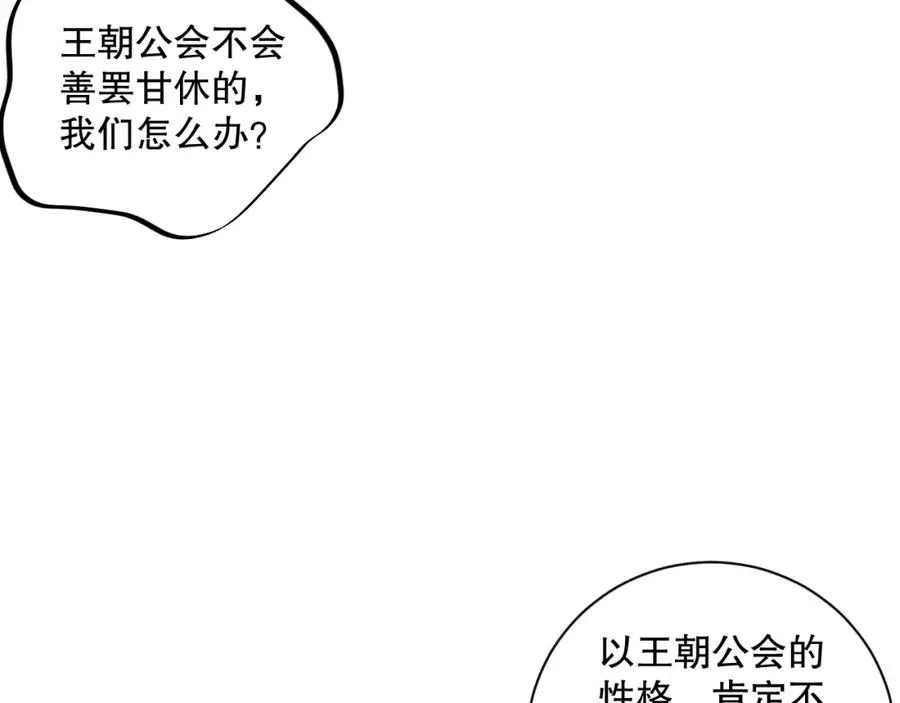 007话：团灭王朝公会89