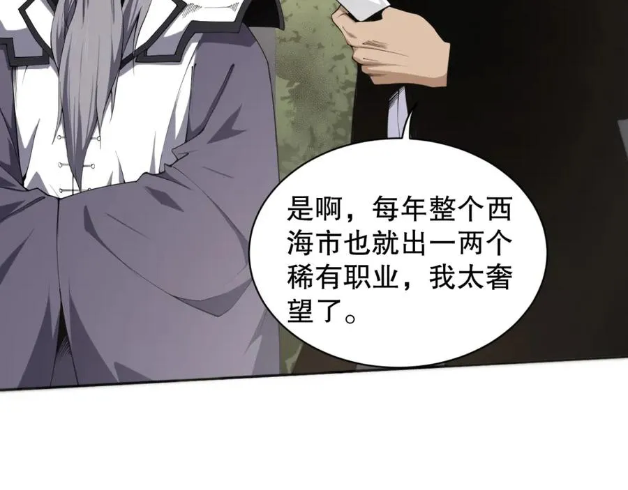 001话：转职！死灵法师！66