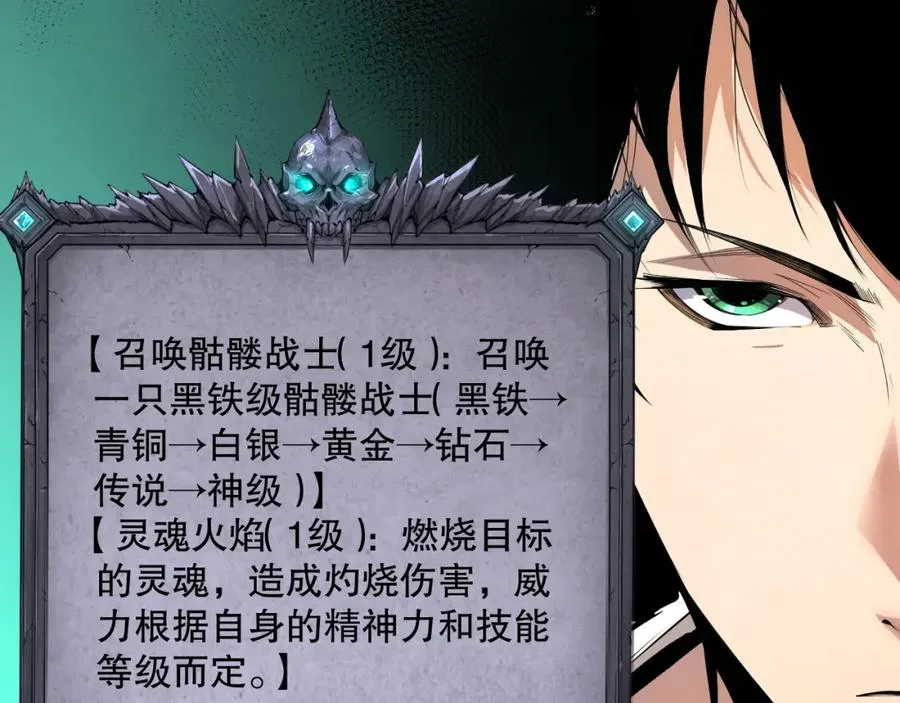 001话：转职！死灵法师！167