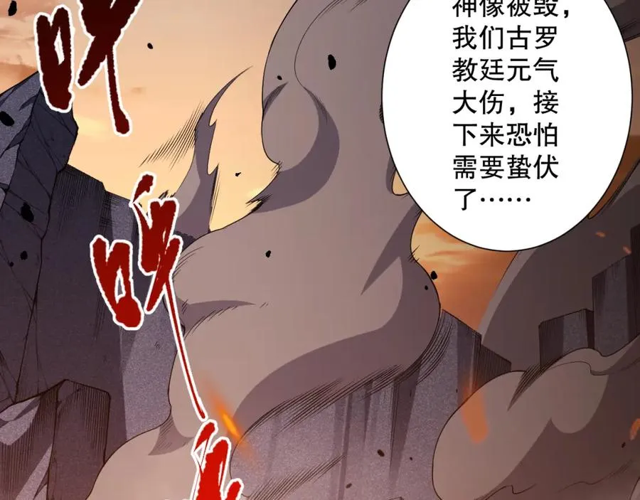 048话 古罗教延覆灭！115