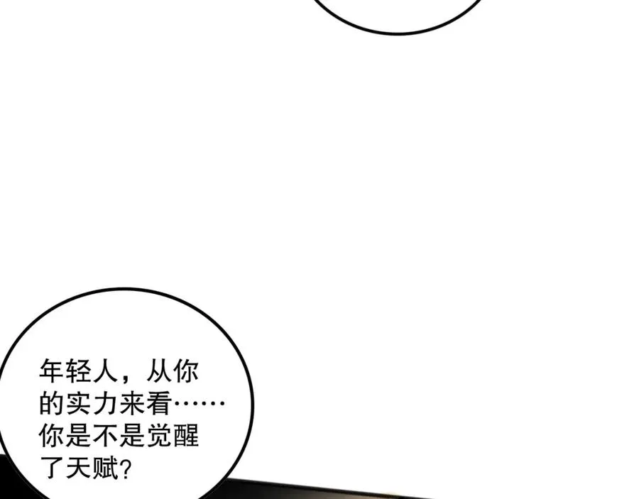 062话 惊现神级法师残魂！86