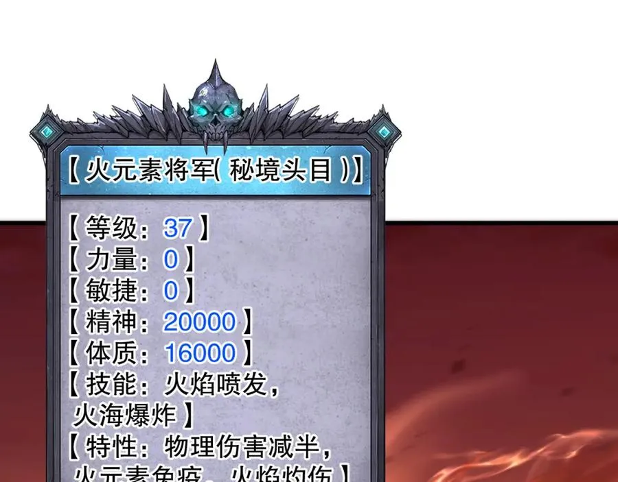 052话 骷髅VS元素将军94