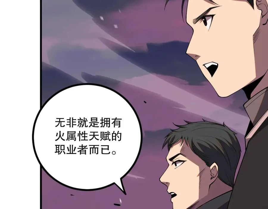 045话 古罗教延？火神斗士161