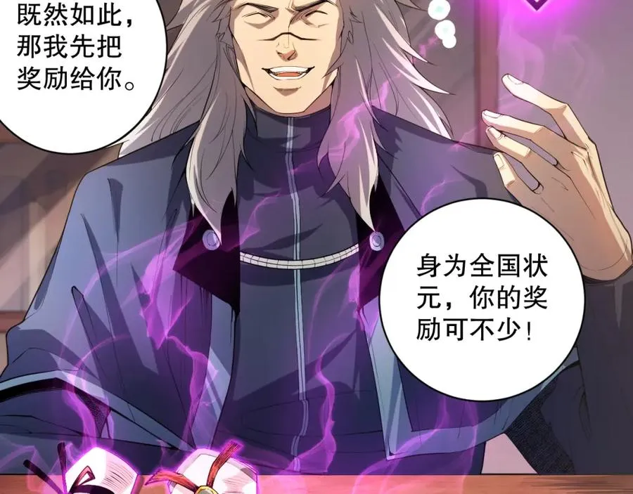 015话 状元奖励！33