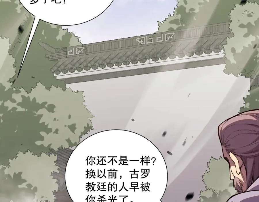 048话 古罗教延覆灭！123