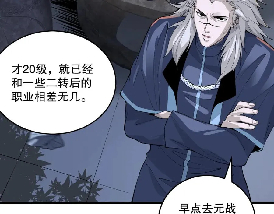 028话 百里学院丢大脸！153