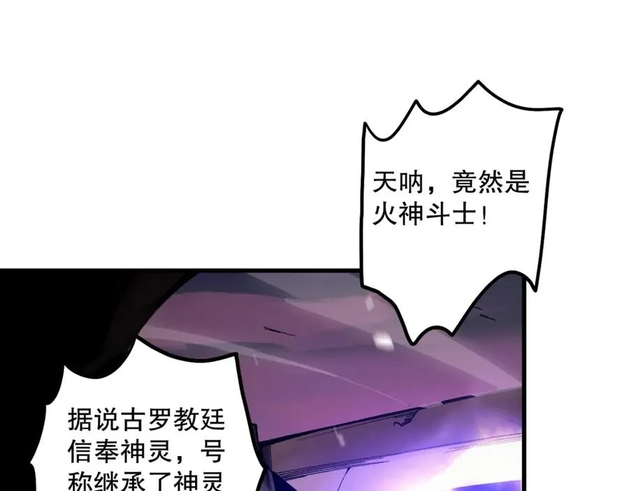 045话 古罗教延？火神斗士157