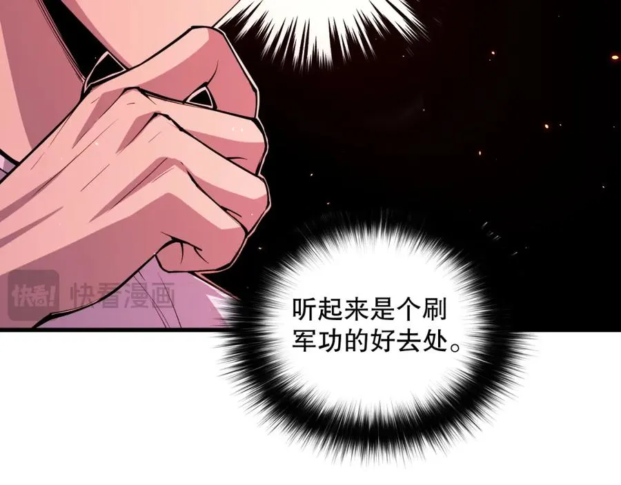056话 刷军功的好去处！42