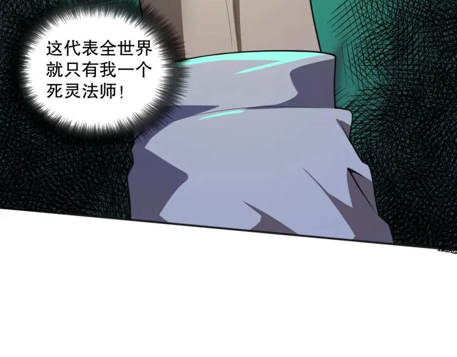 001话：转职！死灵法师！150
