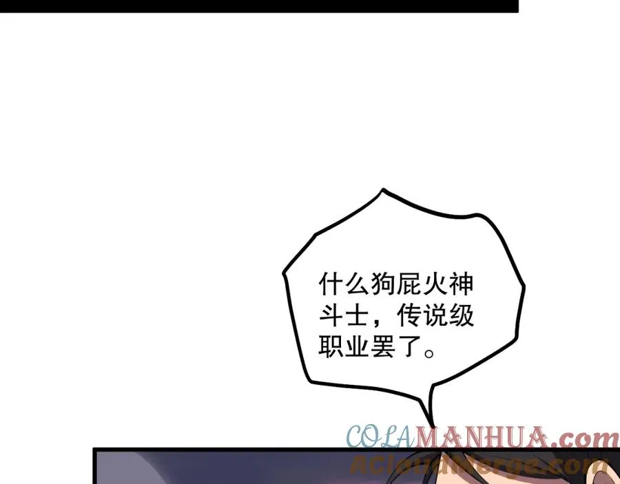 045话 古罗教延？火神斗士160