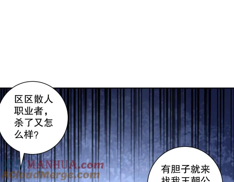 006话：王朝公会仗势欺人？！88