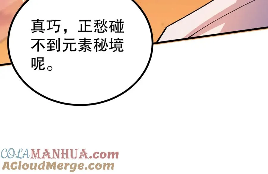 051话 进入元素秘境32