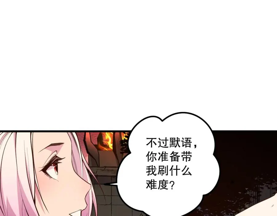 038话 带你见识地狱级副本！154
