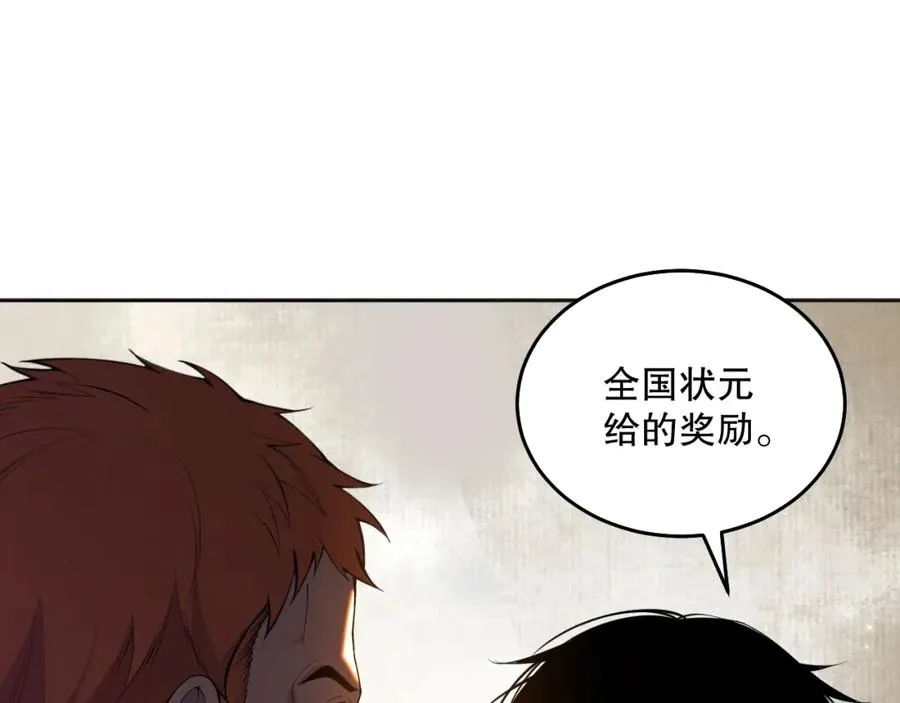 015话 状元奖励！85