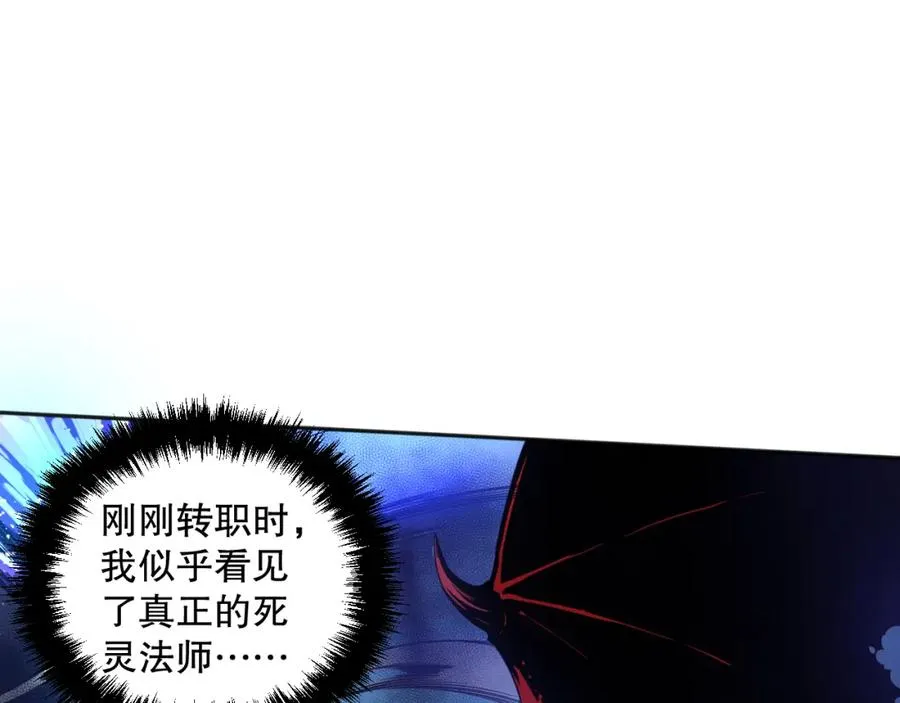 001话：转职！死灵法师！205