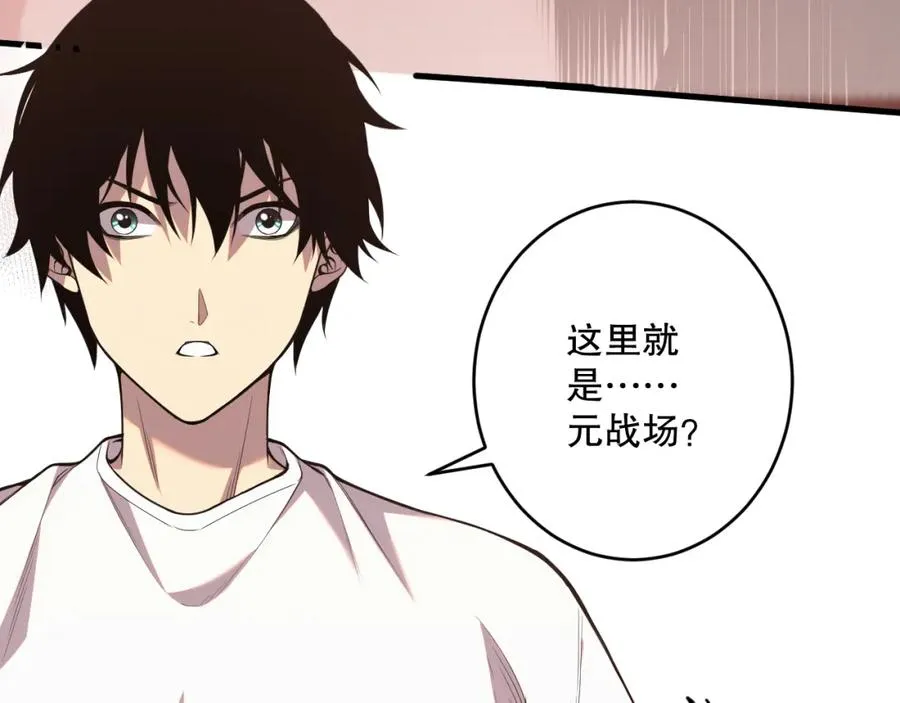 033话 前往元战场！71