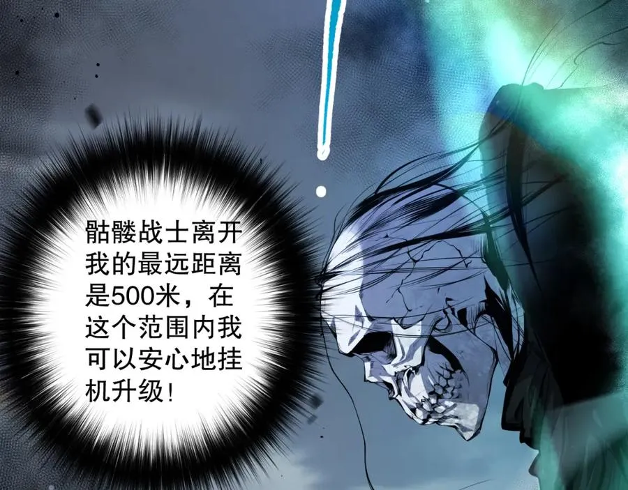 002话：骷髅战士！98