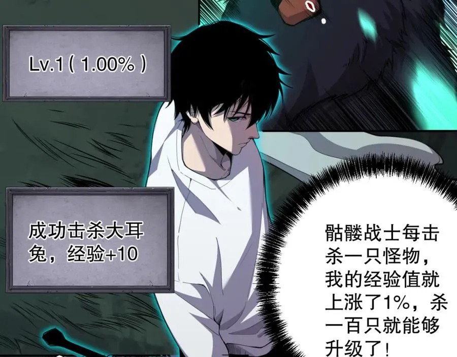 002话：骷髅战士！47