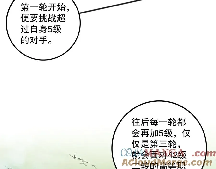 第080话 挑战赛开始！68