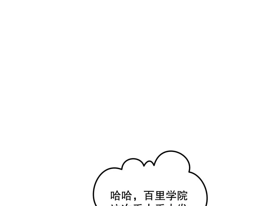 028话 百里学院丢大脸！75