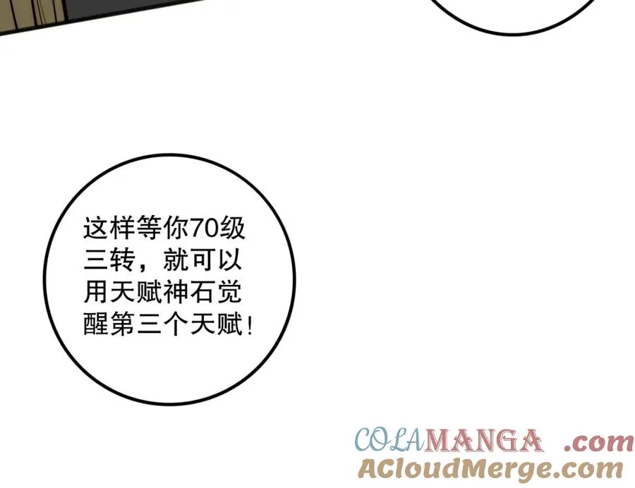 062话 惊现神级法师残魂！92